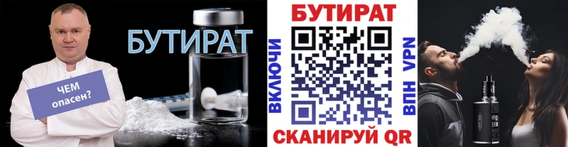 ОМГ ОМГ ссылка  Александров  Бутират BDO 33% 